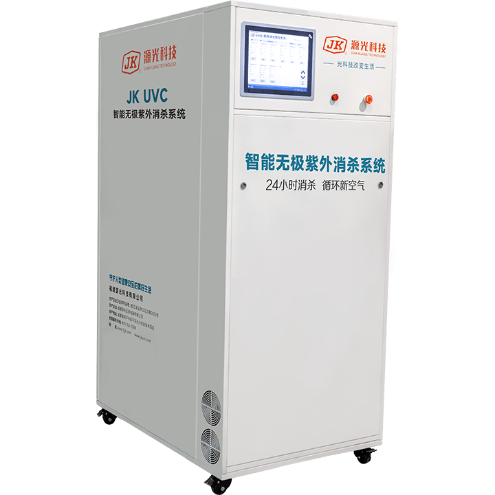 jk uvc 智能无极紫外消杀系统